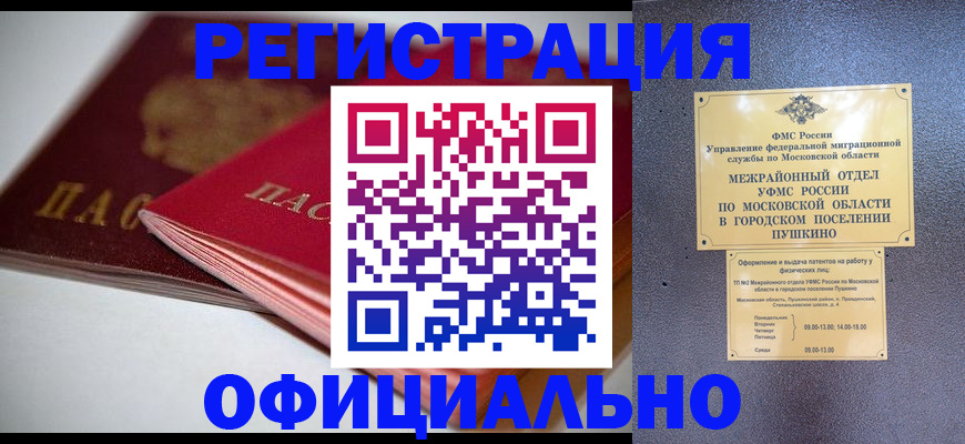 прописка для работы в Твери
