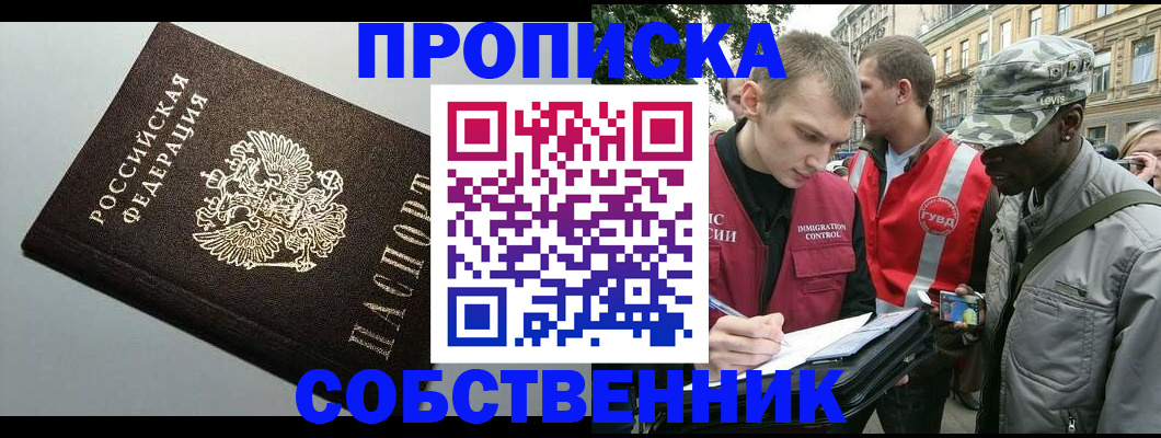 прописка штамп в Твери